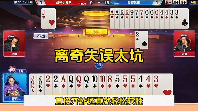 离奇失误太坑，这操作看不懂