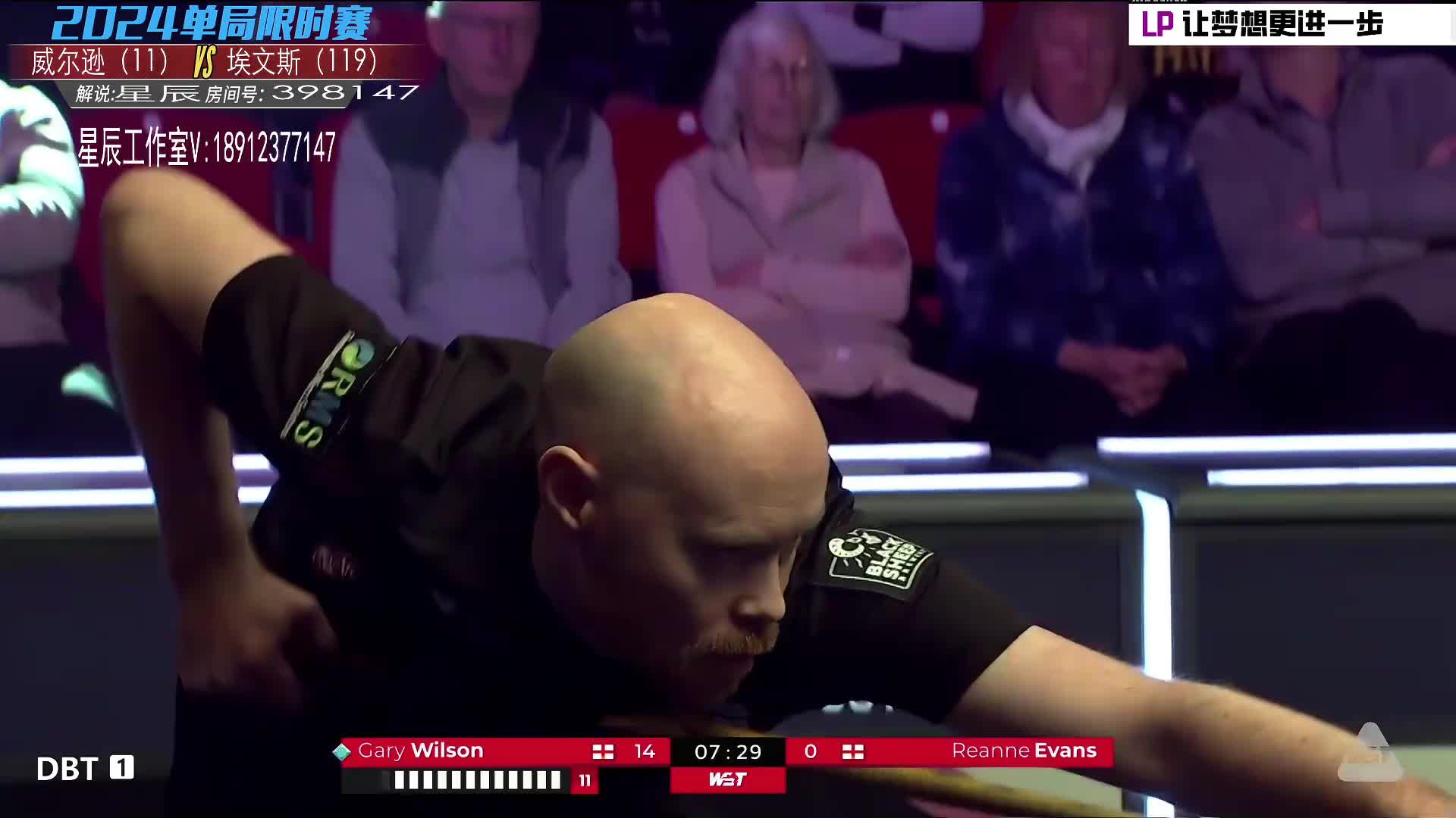 瑞安·埃文斯VS加里·威尔逊2024斯诺克单局限时赛 星辰解说