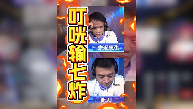 一不小心捅了炸弹窝以后，赛场会是什么场面？