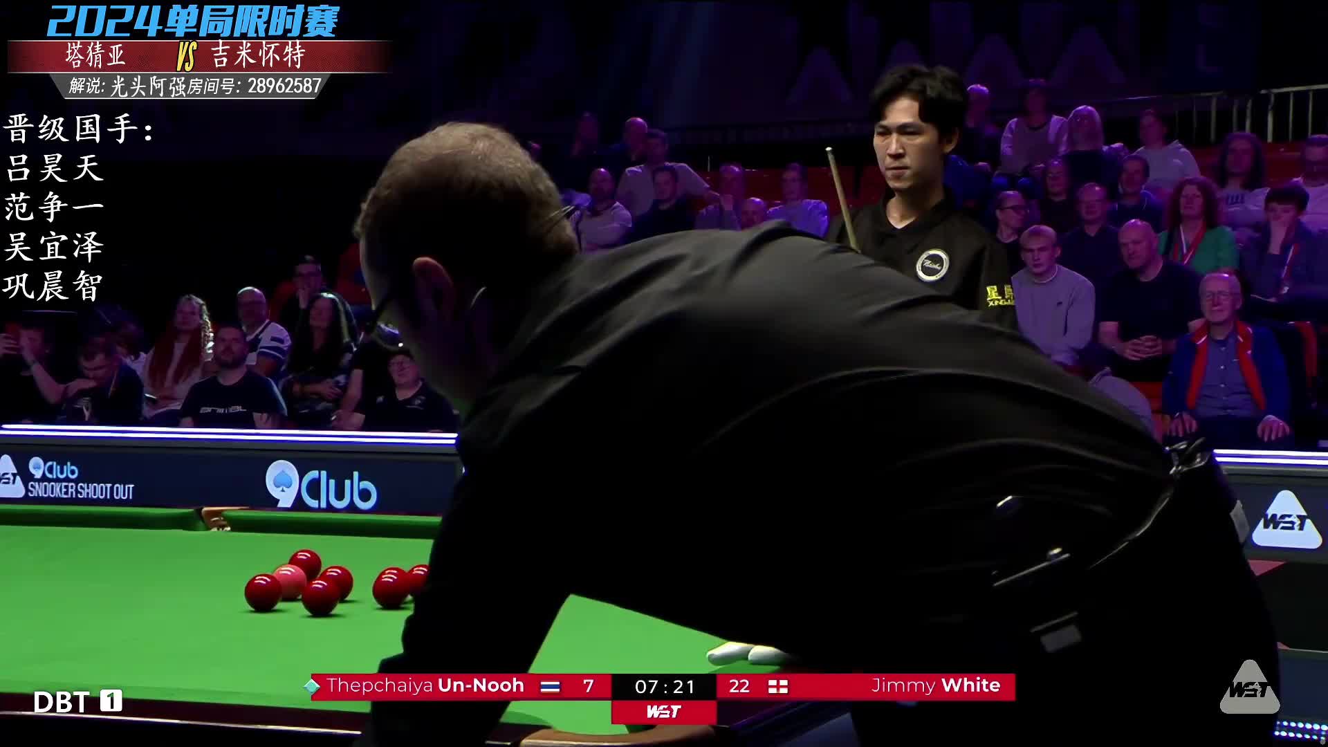 塔猜亚·乌诺VS吉米·怀特 2024斯诺克单局限时赛 光头强解说