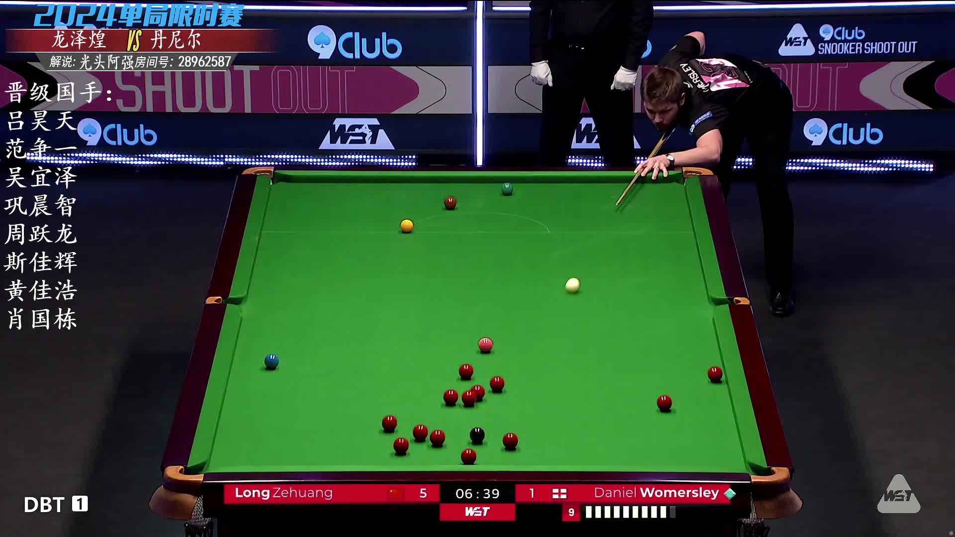 丹尼尔·沃莫斯利VS龙泽煌 2024斯诺克单局限时赛 光头强解说