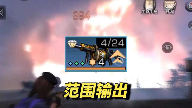 明日史上第一把范围武器！