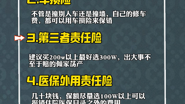 车险不知道该买哪几种合适？给参考一下这个表格。#汽车知识分享 #车险