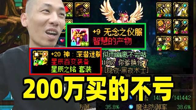 宝哥买下似雨幽离红20死灵！惊喜发现竟还有一套改8、改9！这200万买的不亏！