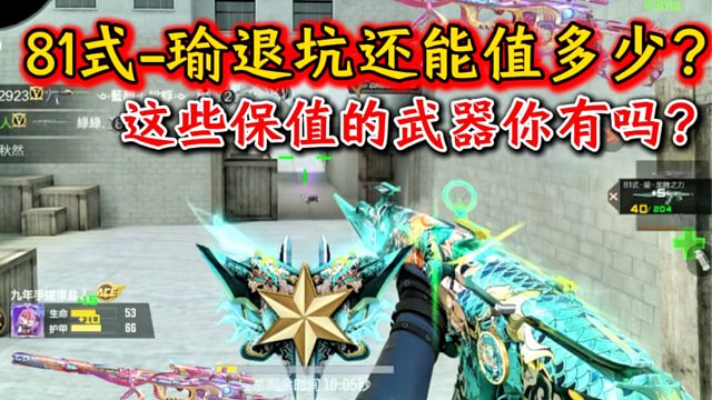 81式瑜退坑还能值多少馒头？