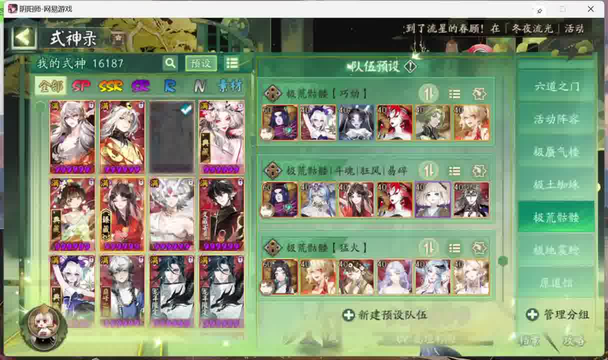 阴阳师细致！！全阵容预设搭配