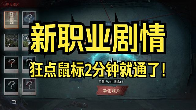 【明日之后】新剧情！狂点鼠标2分钟就做完了，太减负了我喜欢！