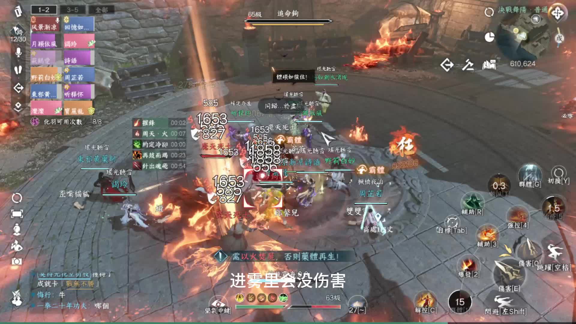 逆水寒舞阳外城黑天尊使火焰围攻六尊使