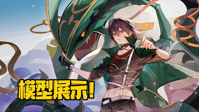 【Live2d模型展示】流星之民后裔，烈空坐使者参见！