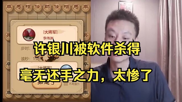 软件中炮开局屠杀许银川，毫无还手之力啊