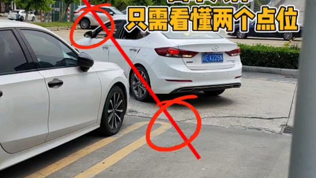 学会倒车入库停车，只需看懂两个点位