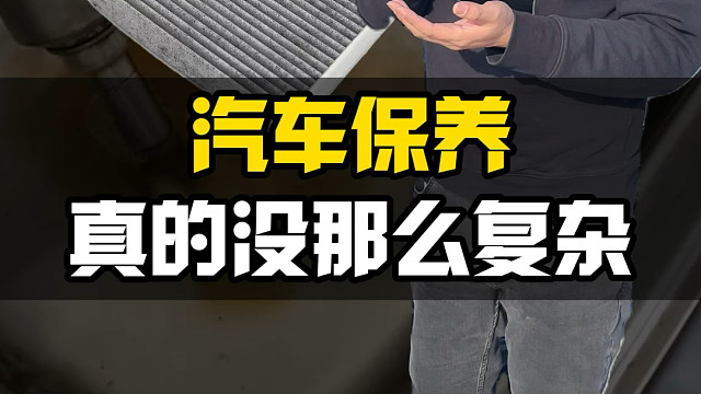 给车保养，哪些项目该做？哪些项目不该做！一个视频给你讲清楚！