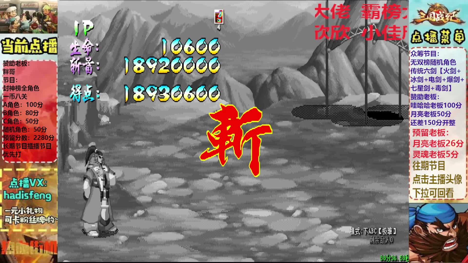 胖哥B刘备封神榜一币八关【下】