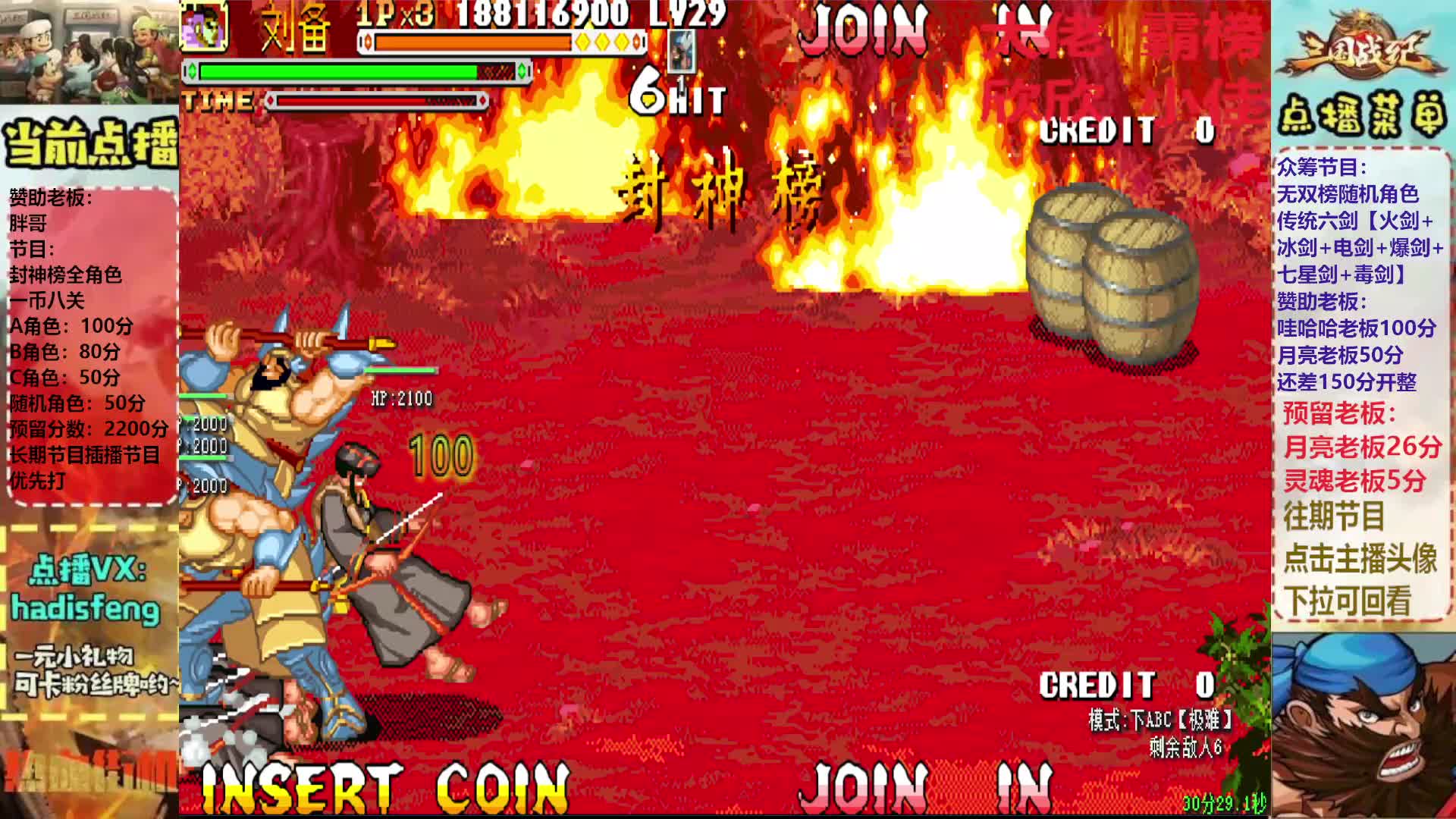 胖哥A刘备封神榜一币八关【上】