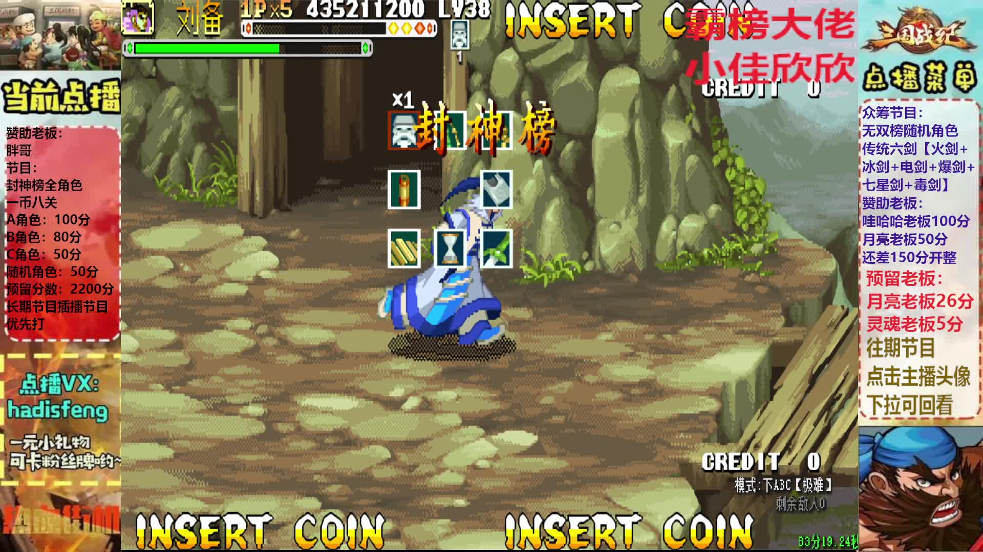 胖哥A刘备封神榜一币八关【下】