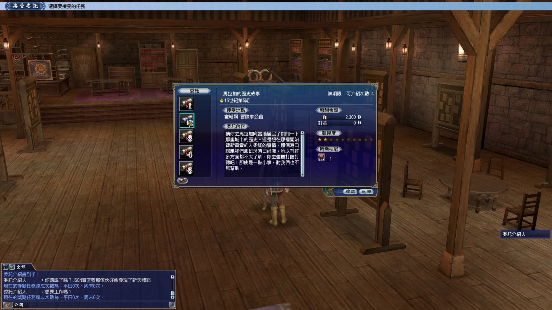 大航海时代OL8-马拉加的历史故事