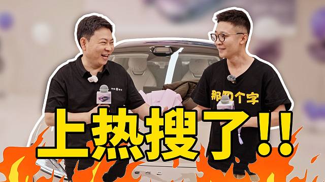 我和余承东的合照居然上了热搜....