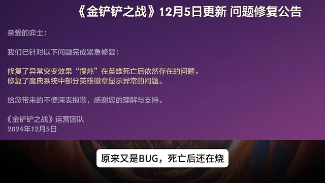 还好这个BUG修复得快，不然又是狂徒之战了