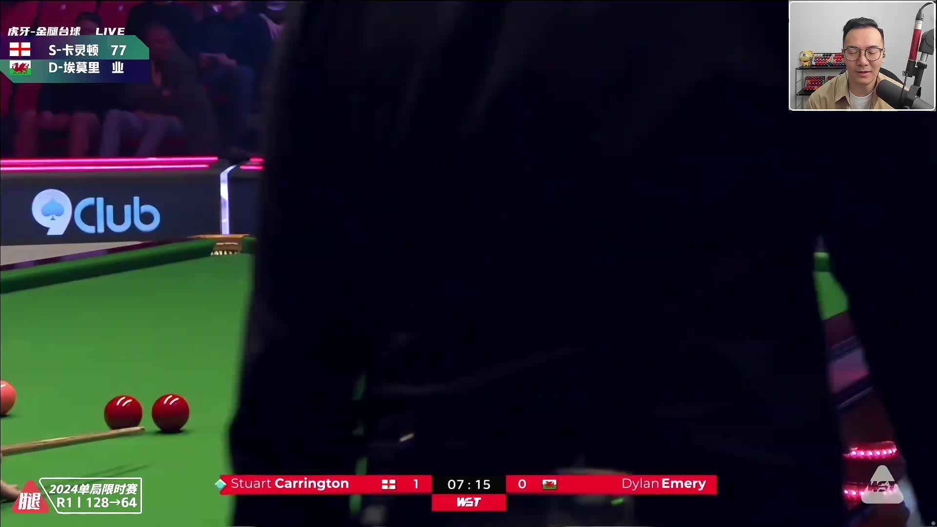 斯图尔特·卡灵顿VS迪伦·埃默里 2024斯诺克单局限时赛 金腿解说