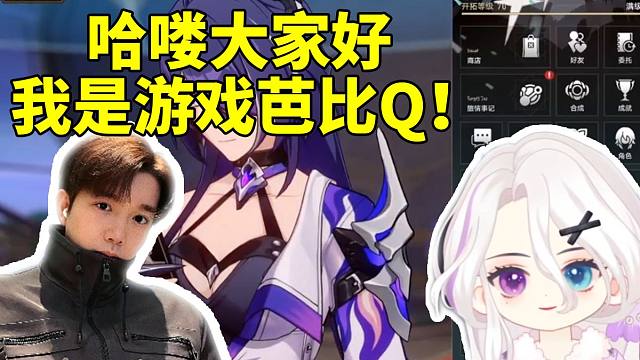 星期日CV徐翔做客夜若曦直播间：哈喽大家好 我是游戏芭比Q！