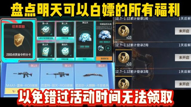 本周六能白嫖的福利盘点！70级赏金令错过就没有了