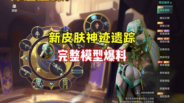 高能英雄全新特殊转盘神迹遗踪皮肤现已登场