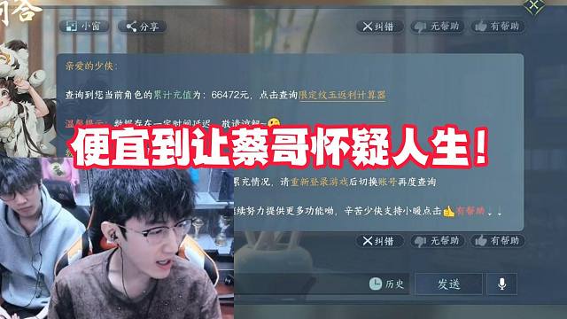 便宜到让蔡哥怀疑人生！全发型真的不行！