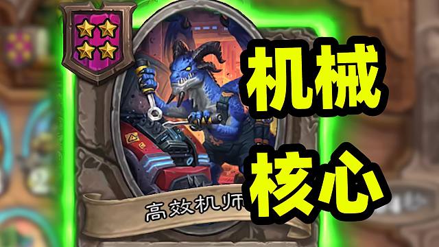 原来机械的上限是这条龙！