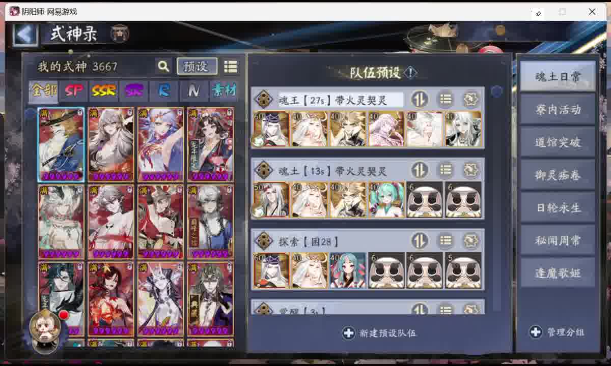 超细致！阴阳师日常阵容搭配！！