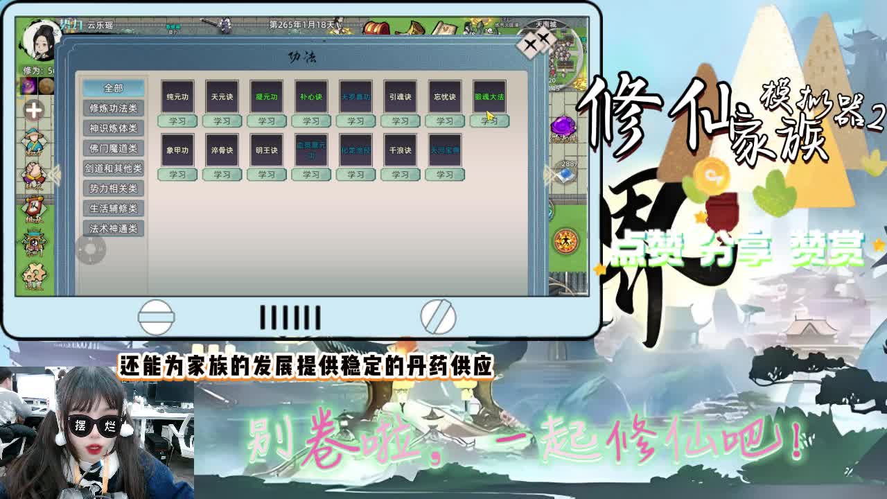 《修仙家族模拟器2》：炼器、炼丹、炼符，打造真实有特色的修仙世界！