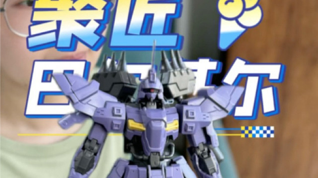 聚匠hg巴尔基尔完工！