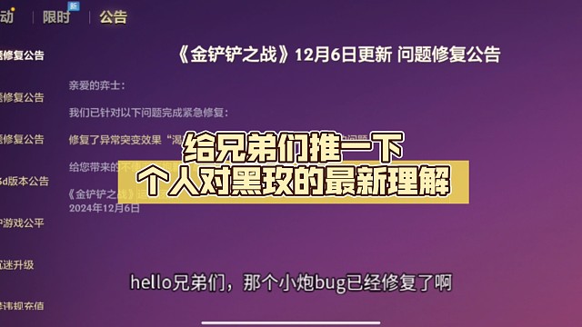 小炮bug已经修复，给兄弟们推一下个人对黑玫的最新理解，让你们的黑玫把把吃鸡