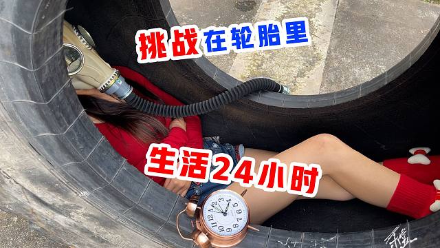 侠客红尘：一个艰难的24小时挑战，下次能不能来个舒服点的
