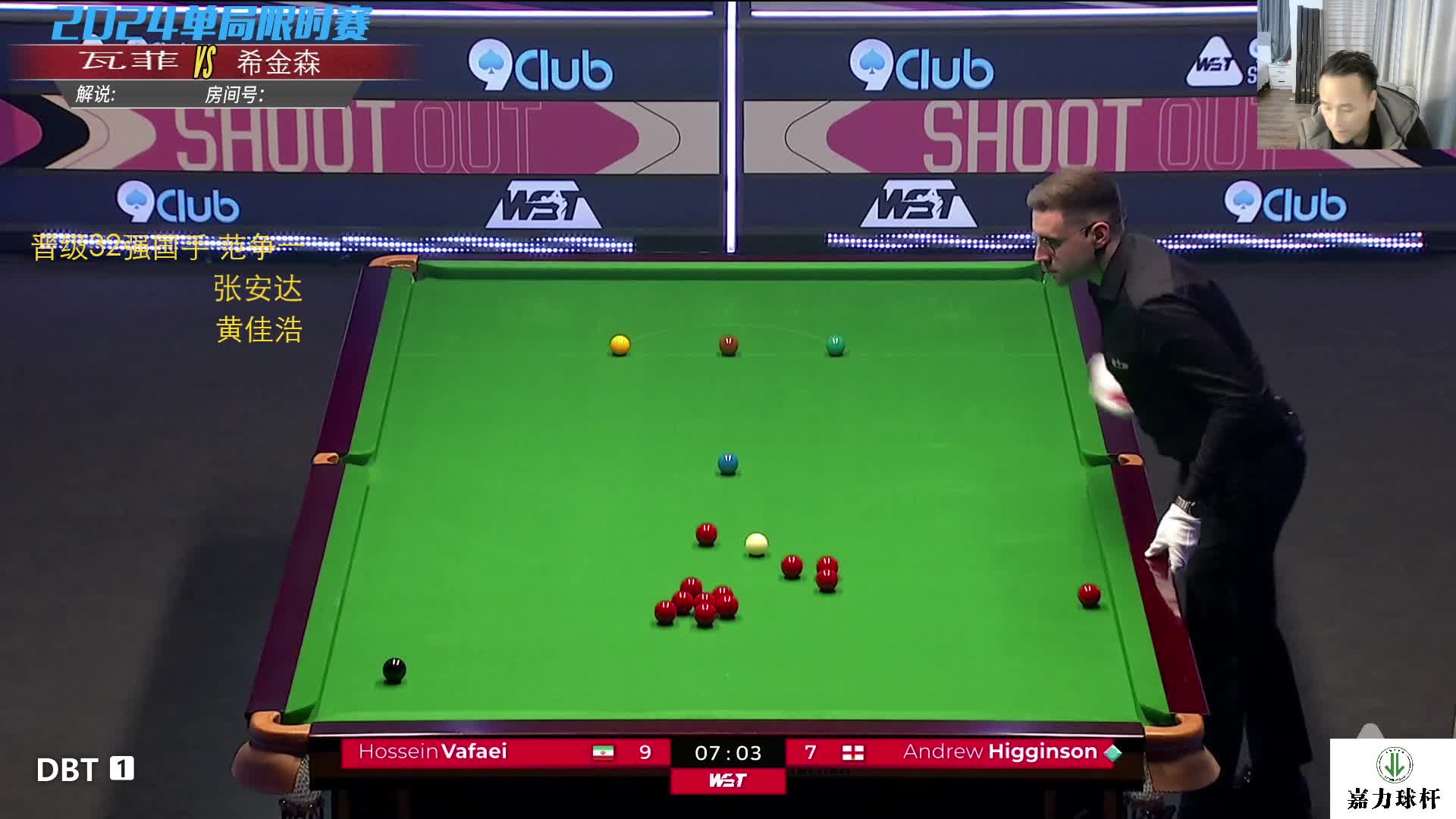 侯赛因·瓦菲VS安德鲁·希金森 2024斯诺克单局限时赛 拖鞋辉解说