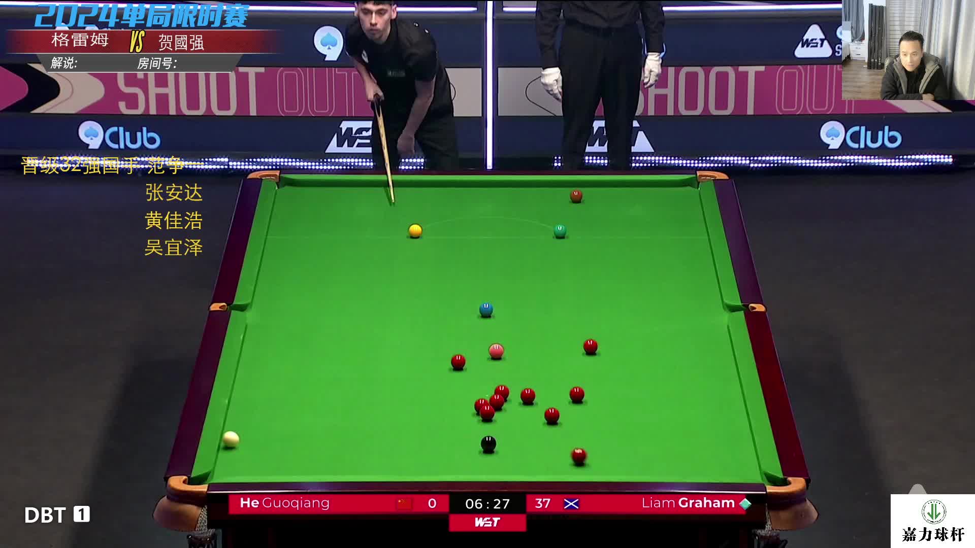 贺国强VS利亚姆·格雷厄姆 2024斯诺克单局限时赛 拖鞋辉解说