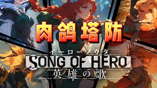 【Dota2】超爽刀塔肉鸽塔防 还不来玩？！