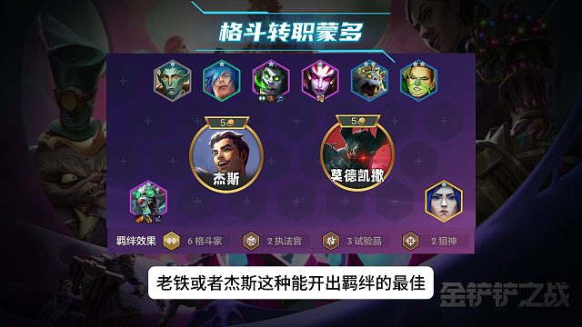 蒙多拿到格斗转就有分，一星能回2000血！