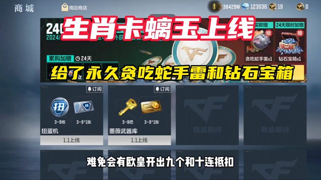 生肖卡螭玉上线，给了永久的贪吃蛇手雷和钻石宝箱