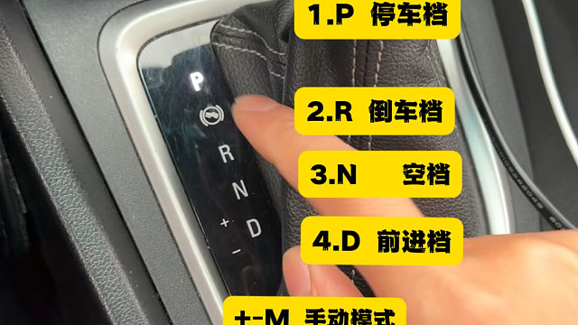 临时停车时不要长时间挂D档， 建议挂到N档，有利于变速箱散热#汽车知识分享