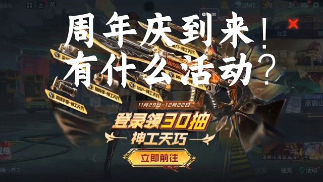 周年庆到来，有什么活动呢？