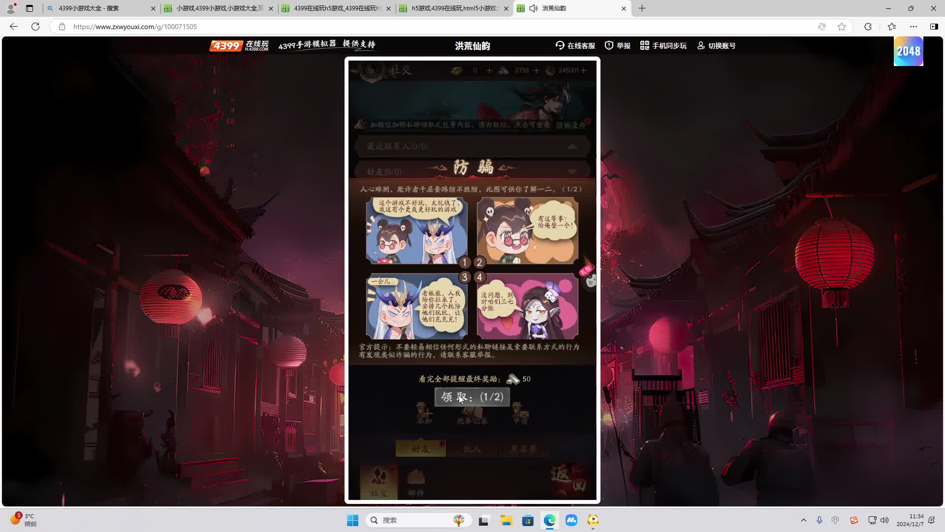 欢迎来到我是一颗小虎牙的直播间-片段2