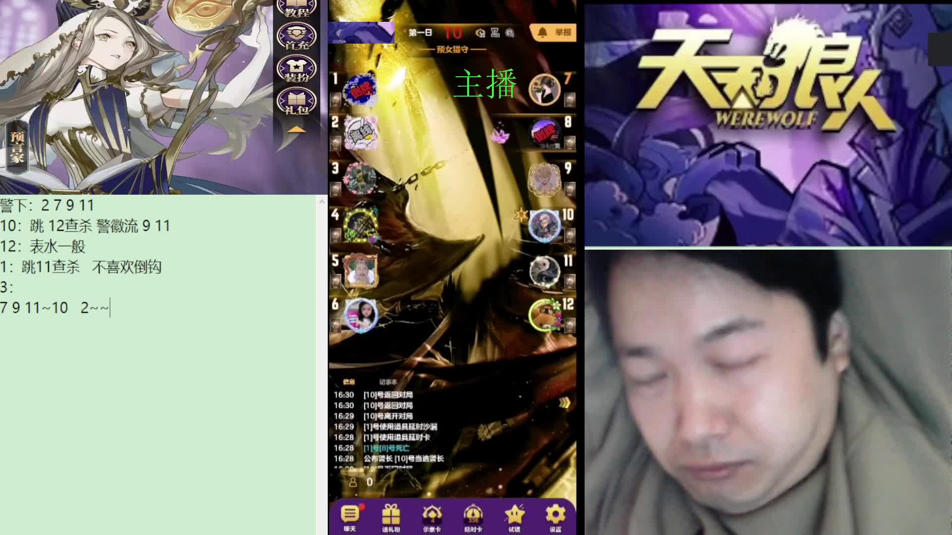 #天天狼人#子书清安-片段3