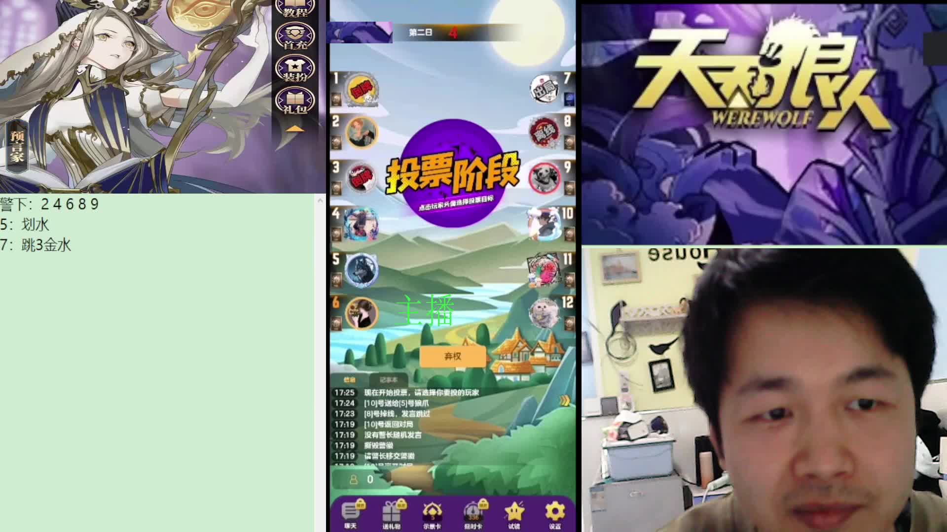 #天天狼人#子书清安-片段3