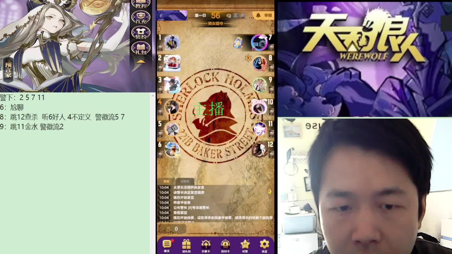 #天天狼人#子书清安-片段1