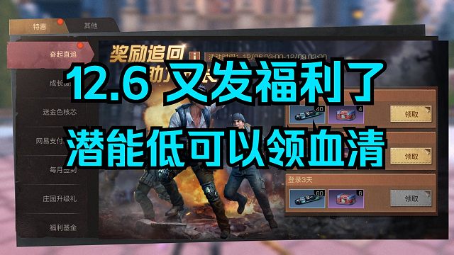 【明日之后】低配福利又来了，上线就能领血清和胶囊？