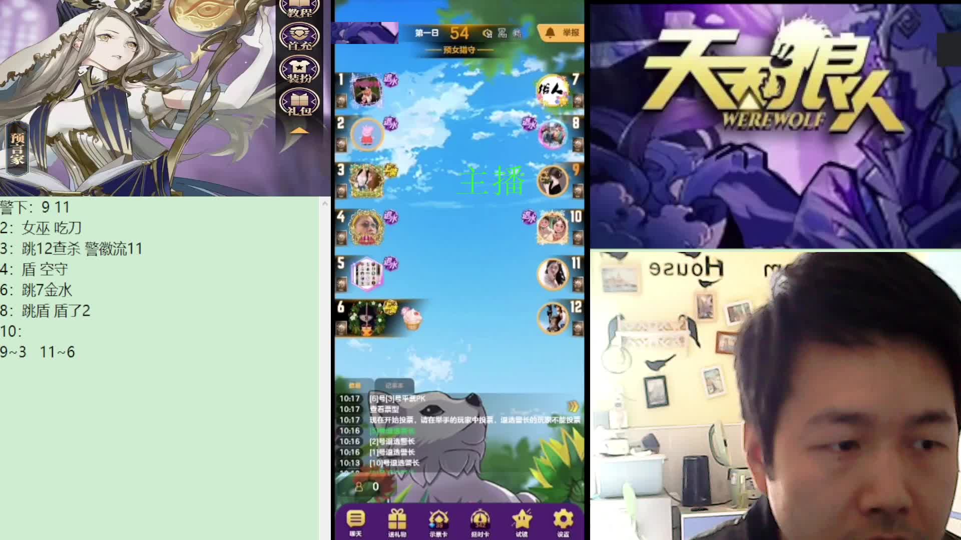 #天天狼人#子书清安-片段1