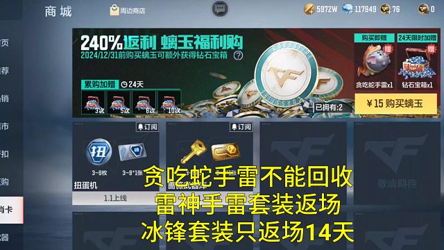 【CF手游】贪吃蛇手雷不能回收！冰锋套装只返场14天！还有星速纸片皮肤返场！