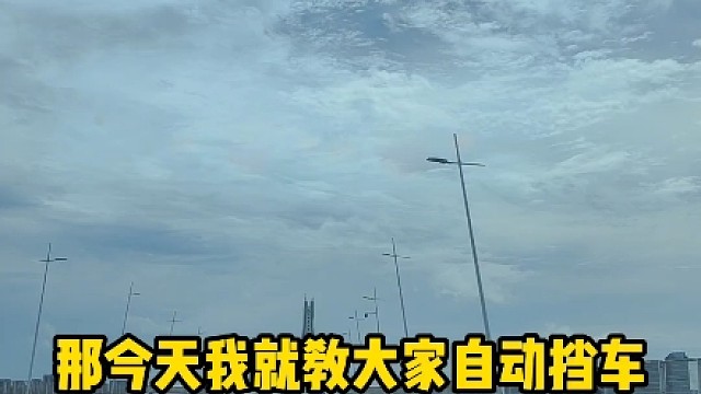 自动挡汽车长时间下坡路段应该挂什么档位！#开车技巧分享 #每天一个用车知识