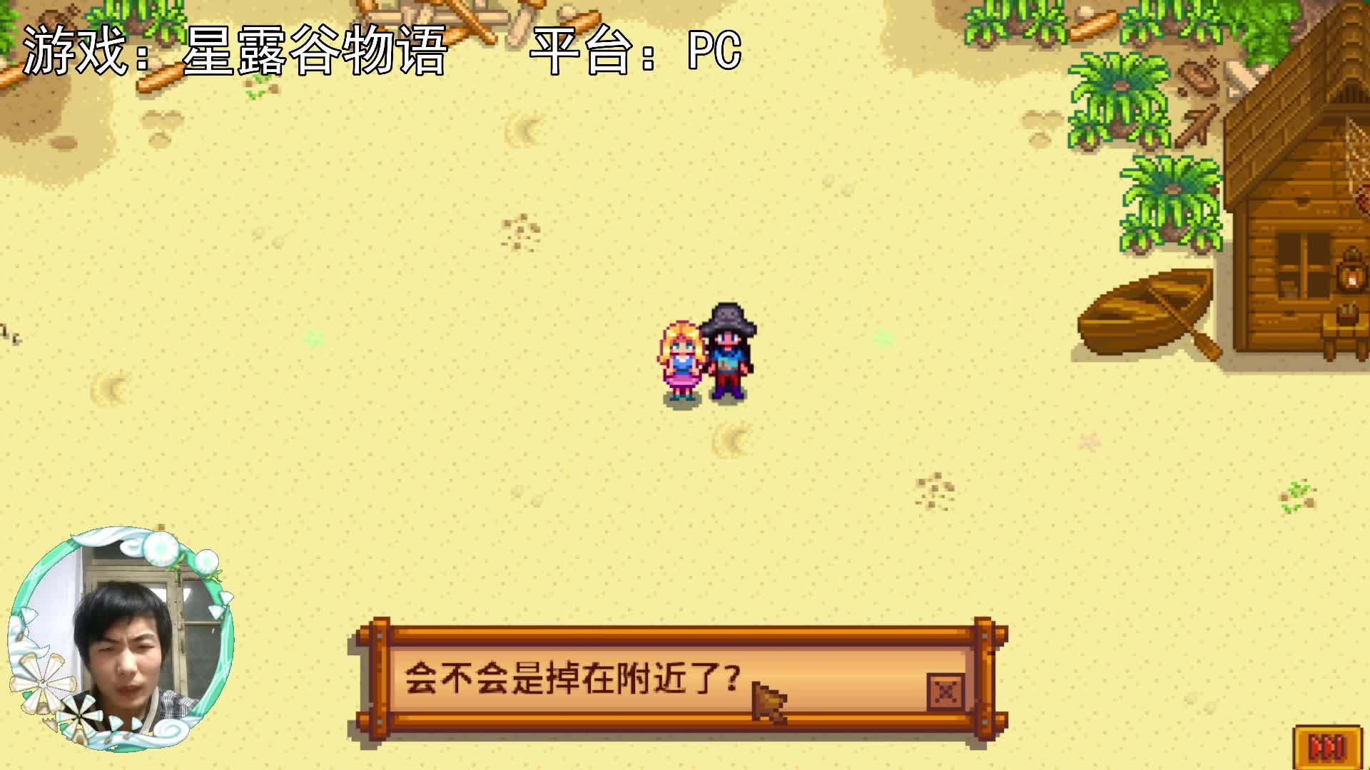 【星露谷物语】有些时候，睹物思人！