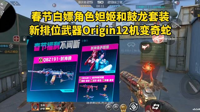 春节白嫖角色妲姬和鼓龙套装，排位武器Origin12机变奇蛇